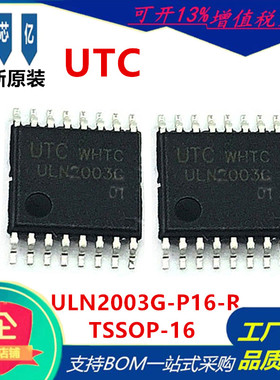 原装正品ULN2003G-P16-R  TSSOP-16 UTC友顺 现货供应 达林顿管