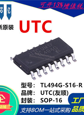 TL494G-S16-R UTC原装 SOP16 TL494L TL494G脉宽调制控制电路芯片