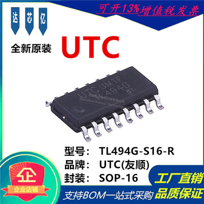 TL494G-S16-R UTC原装 SOP16 TL494L TL494G脉宽调制控制电路芯片