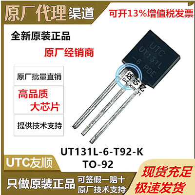 UTC友顺 UT131L-6-T92-K封装TO-92全新原装正品 原厂经销商UT131G