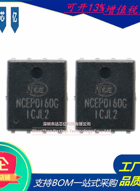 原装NCEP0160G场效应管100V60A封装DFN5X6-8L N沟道新洁能MOS管