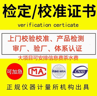 气体报警器计量检定校准仪器仪表工具设备器具校验认证书审核报告