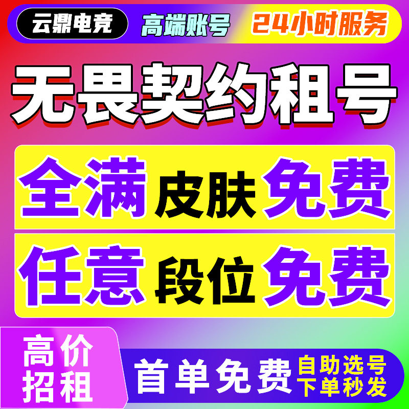 【首单免费】无畏契约租号国服港服瓦罗兰特租赁皮肤号段位冠军套 - 实物图