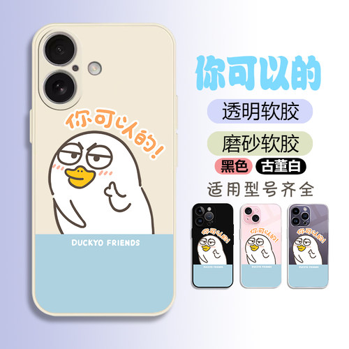 任意手机型号硅胶可爱小刘鸭