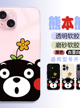 熊本熊iPhone17透明手机壳pro软max适用苹果16套14磨砂13黑vivo X300白S50全包K80红米K90网红Ace6一加15独特