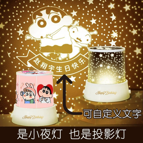 蜡笔小新投影灯小夜灯生日礼物