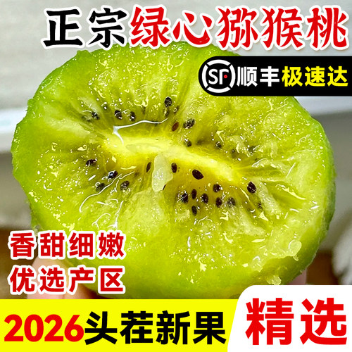 正宗四川绿心猕猴桃应当季现摘新鲜水果奇异果特大果整箱顺丰包邮