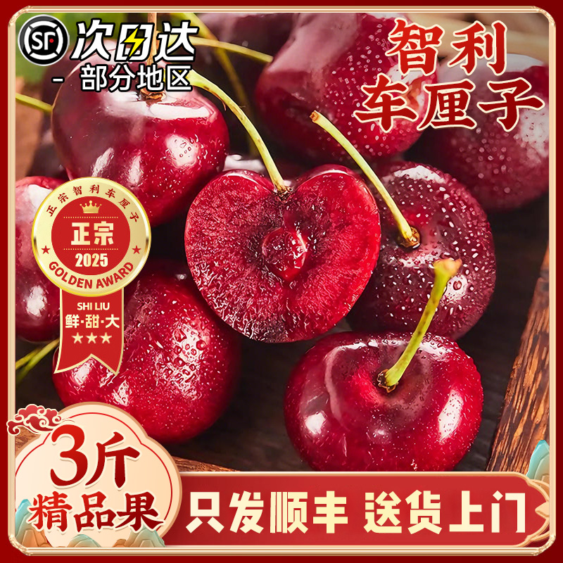 【3斤】智利车厘子新鲜水果包邮原箱礼盒当季孕妇3j进口5j樱桃4Jj