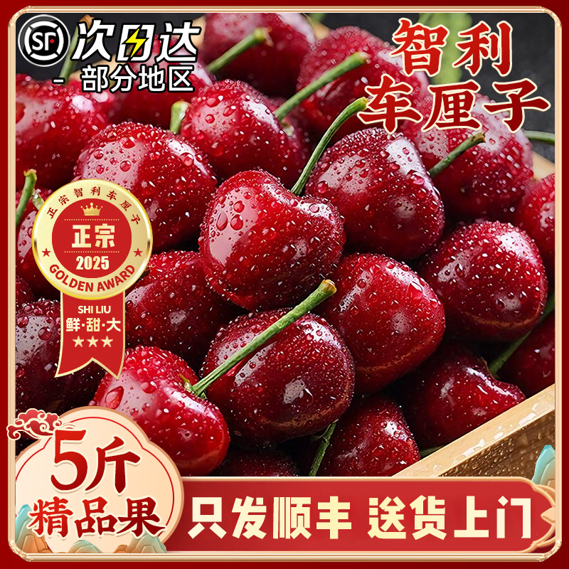 【5斤】智利车厘子新鲜水果包邮原箱礼盒当季孕妇3j进口5j樱桃4Jj