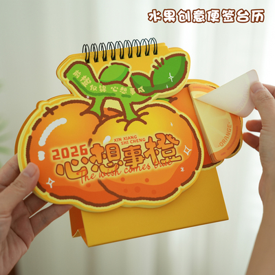 2026水果创意便签台历