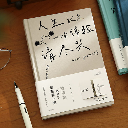 有关于我治愈系笔记本