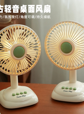 小日子不翻篇 夏日清凉纯色夜灯小风扇办公室桌面静音usb充电扇