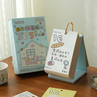 小日子不翻篇 365件小事女生打卡台历摆件 2026幸福清单治愈日历