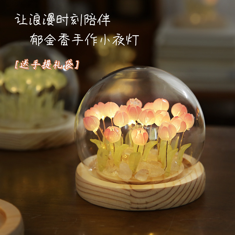 浪漫手作郁金香小夜灯diy材料包