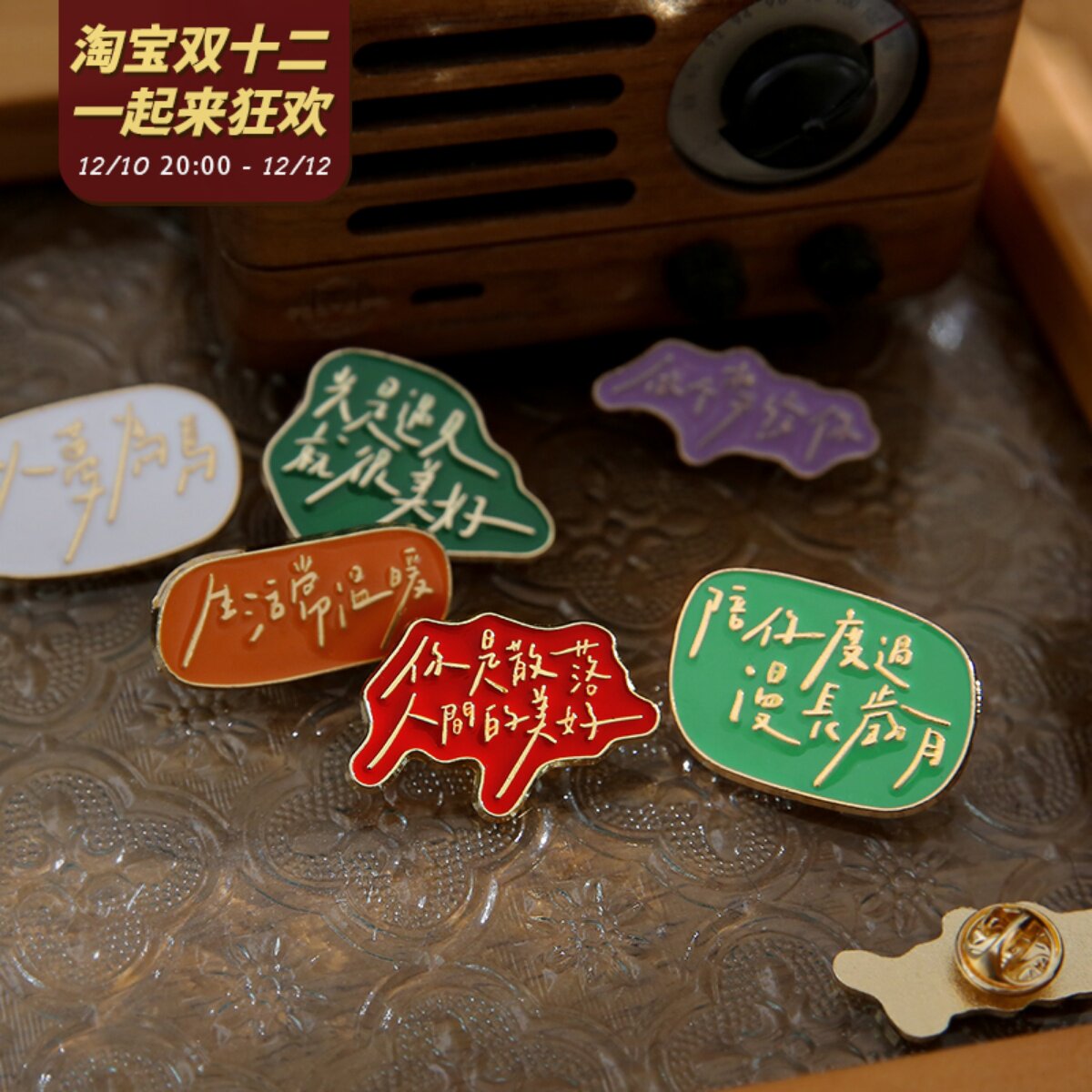 小日子不翻篇 漫长岁月不规则手写文字金属徽章装饰礼物文艺胸针