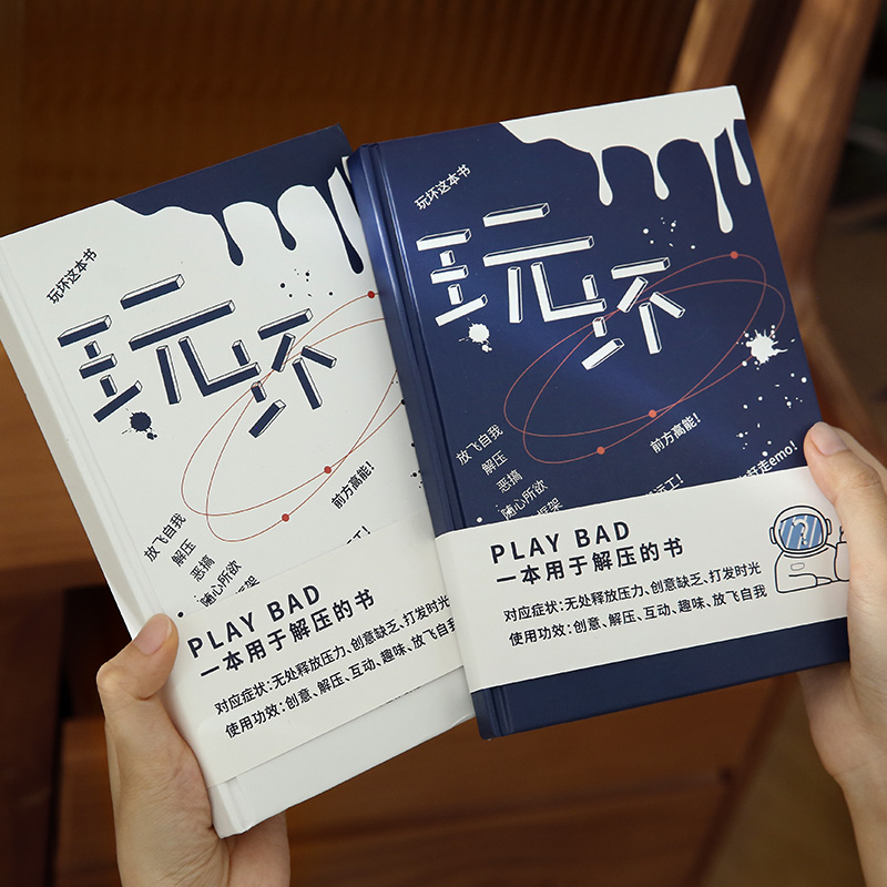 小日子不翻篇 玩坏这本书互动解压笔记本创意手帐本搞怪礼物本子