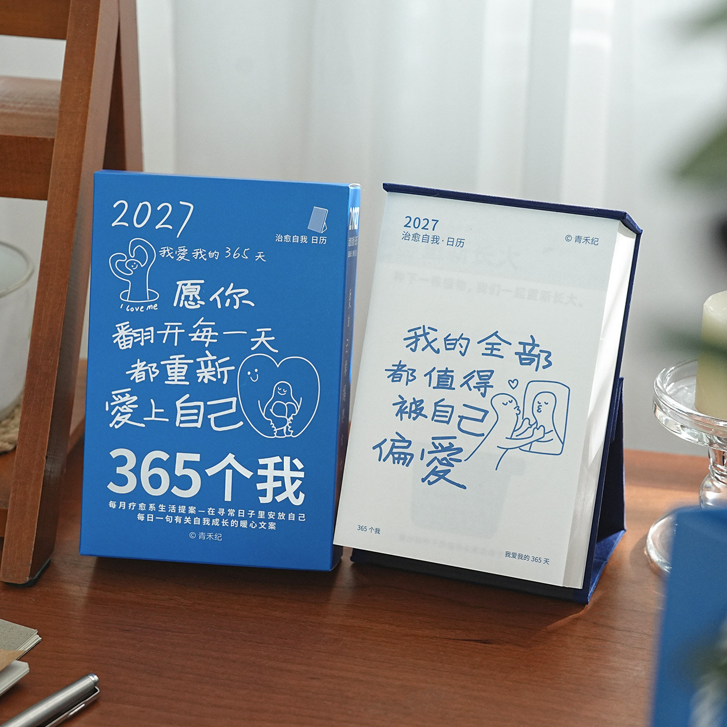 2027年新款治愈自我手绘365日历