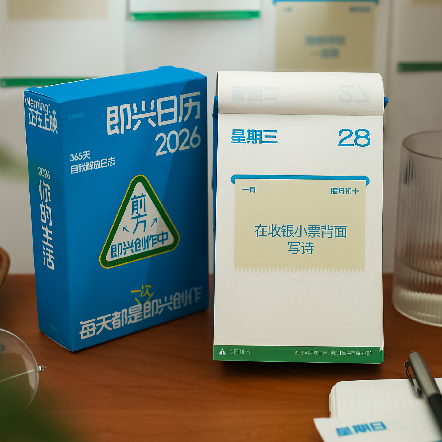 2026自我解放创意解压日历