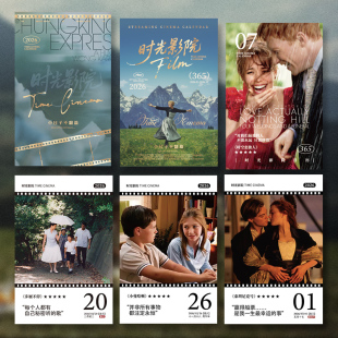 小日子不翻篇 电影日历365天文艺摆件台历礼物 时光影院2026年新款
