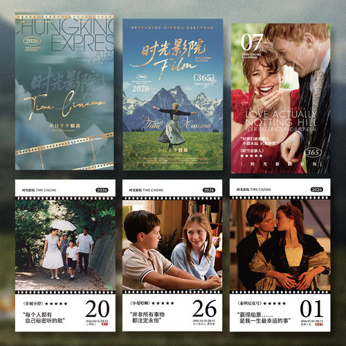 2026文艺电影日历桌面摆件台历