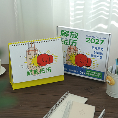 2027解压日历新款有趣的创意台历
