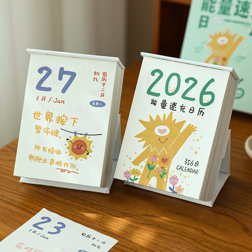 2026正能量彩色治愈插画日历