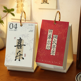 小日子不翻篇 国风复古2025书法365日历送礼物桌面台历
