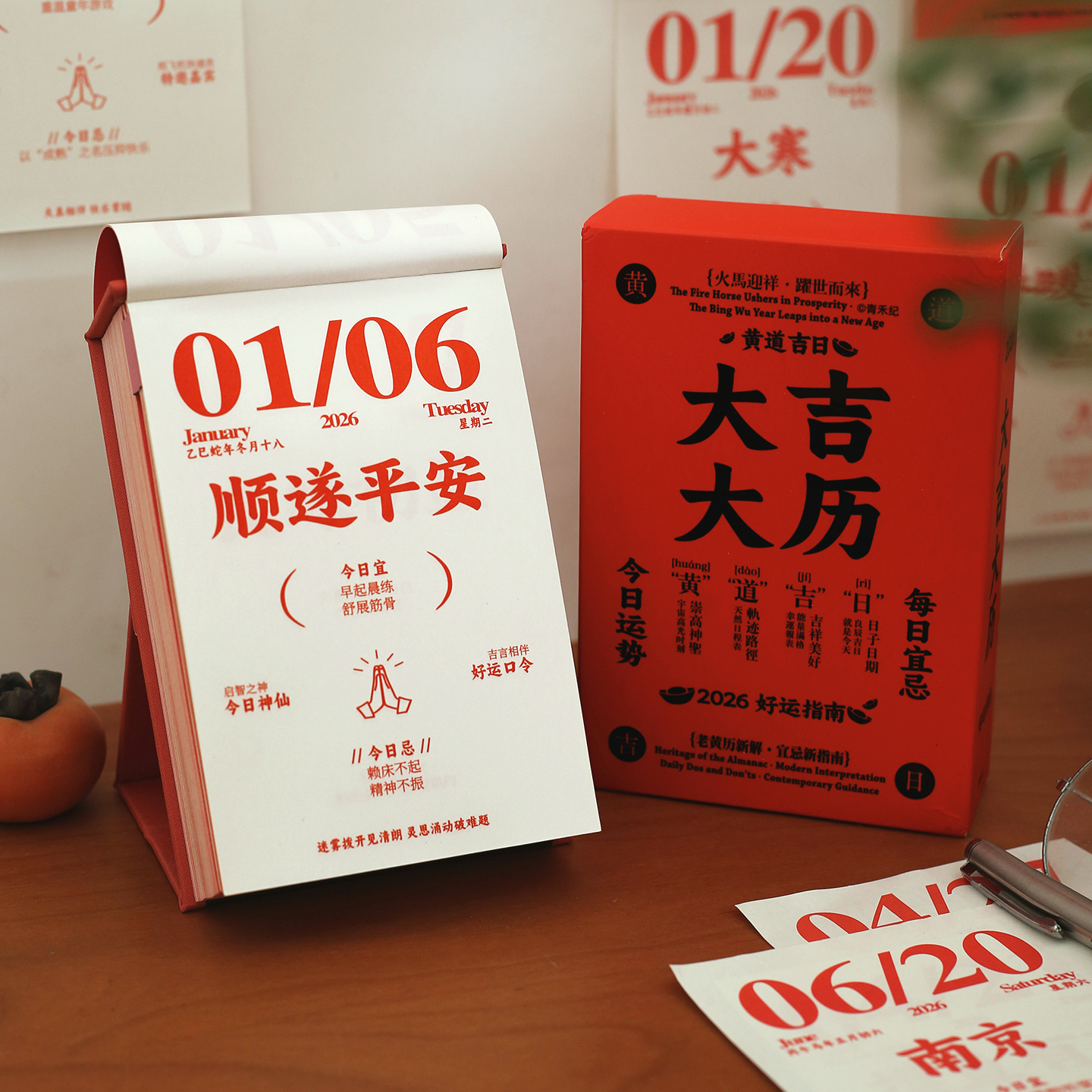 2026老黄历新解日历（宜忌指南）