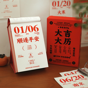 小日子不翻篇 国潮日历2026年传统黄历讲解马年好运指南台历摆件