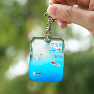小日子不翻篇 海底梦境亚克力滴胶挂件 梦幻包包钥匙扣挂饰小礼物