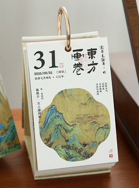 小日子不翻篇2025东方美学2024日历古风国风复古诗词诗画台历摆件