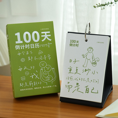 高考倒计时日历2026每日手撕计划