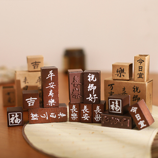小日子不翻篇 中国风祝福书法文字复古木质印章 古风信笺书画闲章