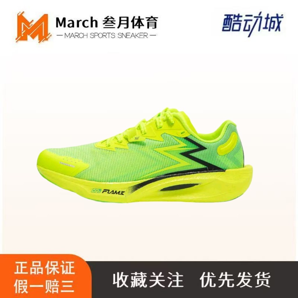 361度 飚速3.0 Pro 跑鞋 防滑耐磨回弹全掌玻纤片田径训练体考