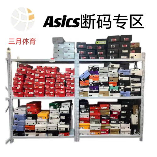 Asics断码清仓 全新正品 支持鉴定