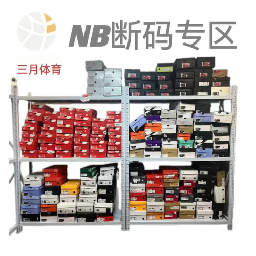 NEW BALANCE新百伦 断码清仓 全新正品 支持鉴定
