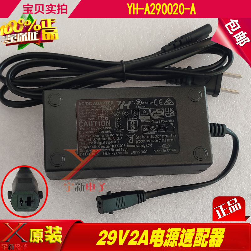 29V2.0A电源适配器YH-A29