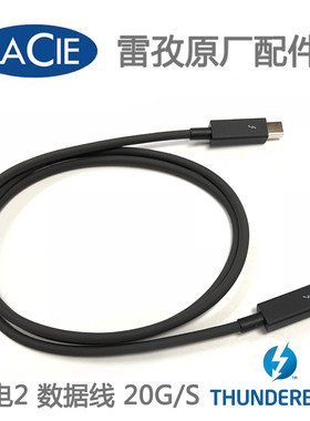 原装 LaCie雷孜 2big Thunderbolt 2 莱思 雷电2 数据线20G连接线