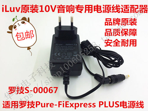 包邮iLuv10V原装适用罗技Pure-Fi Express Plus音响电源线S-00067