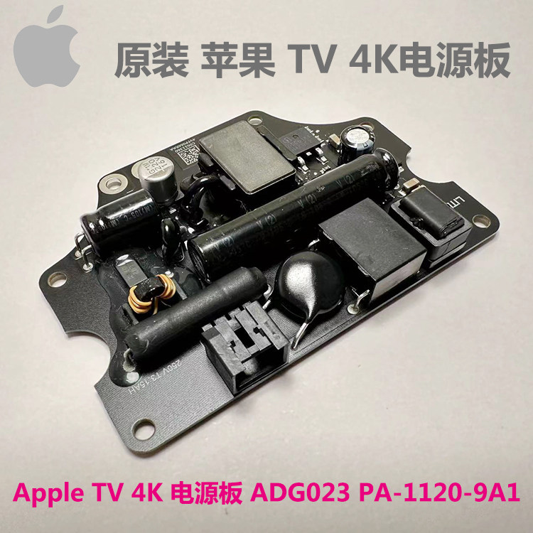 Apple苹果TV 电视盒子 TV5 TV4K A1842电源板 PA-1120-9A1 ADG023图片