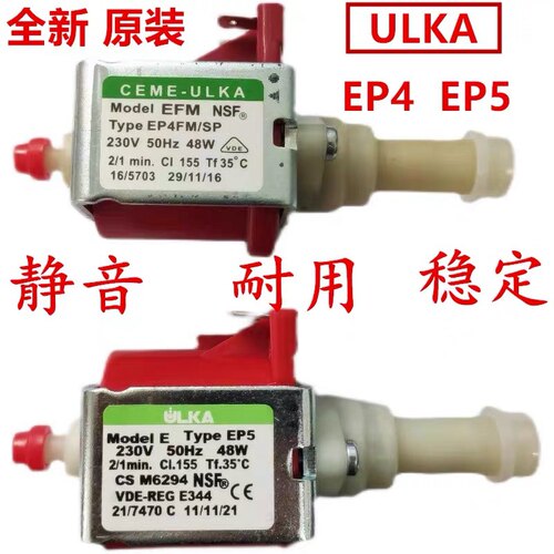 （原装进口)意大利 ULKA EP5  电磁泵 AC230V 柱塞泵 咖啡机 水泵