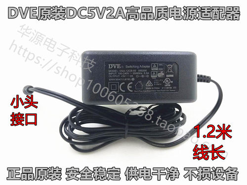 包邮DVE原装5V2A适用友善之臂Mini2440 micro2440机子DC 5V电源线