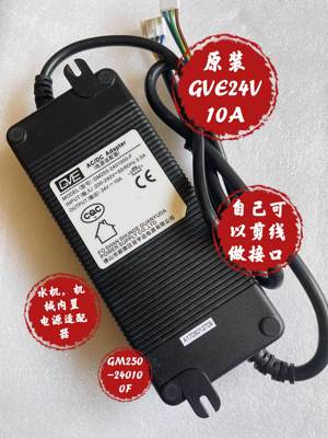 原装GVE24V10A电源适配器GM250-2401000F220V转24V变压器线240W