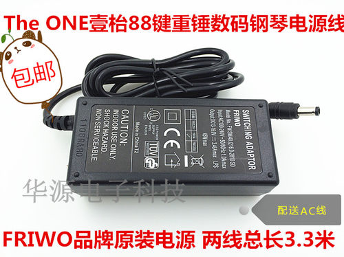 包邮FRIWO品牌原装适用THE ONE壹枱88键重锤数码钢琴电源线15V3A