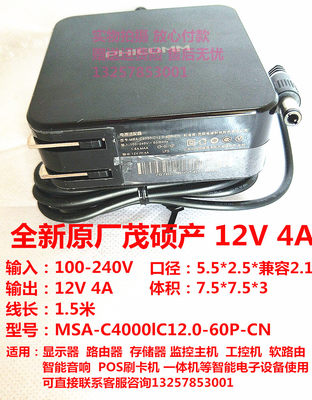 MSA-C4000lC12.0-60P-CN电源适配器12V4A茂硕产PHICO路由器存储器