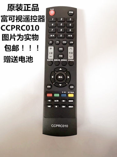全新原装富可视CCPRC010电视机遥控器CCPRC020/015/008/007/028