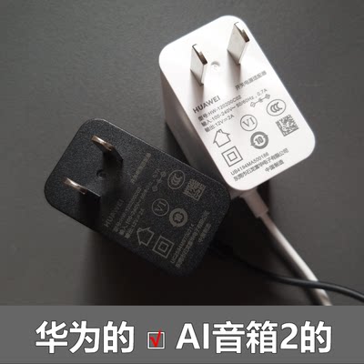 原装华为AI音箱2电源线小艺智能音箱电源充电器12V2A电池版适配器