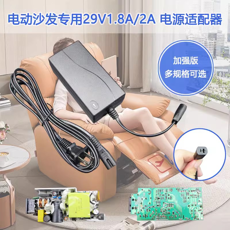 电动推杆头等舱按摩椅沙发29V2A电源适配器通用1.8A充电器电源线