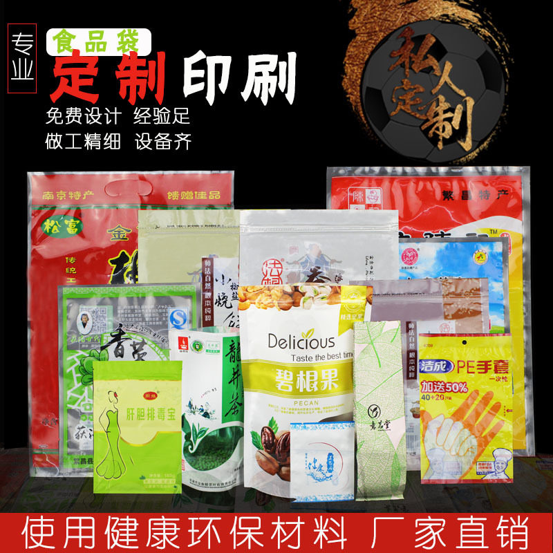 食品外包装袋真空高温蒸煮袋面膜膏药袋定制订做印字设计logo图案
