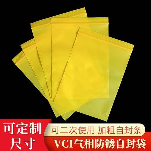 VCI气相防锈防锈自封袋工业机械